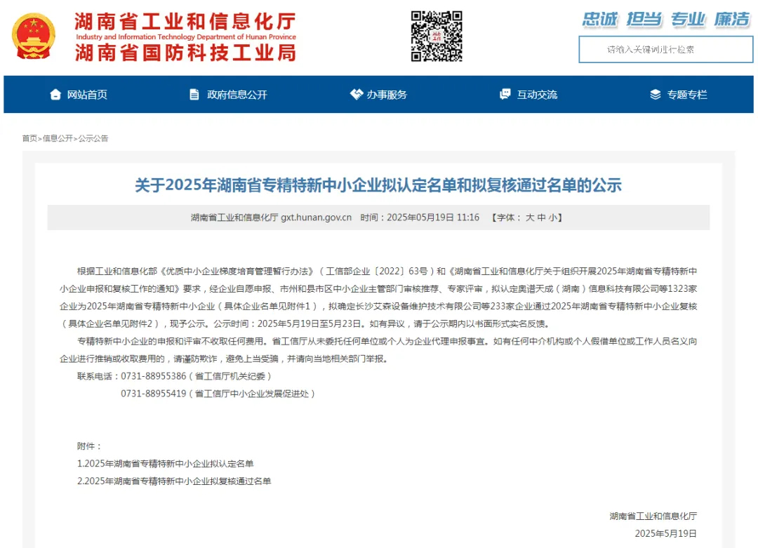 省級(jí)名單公示！岳塘這家企業(yè)上榜！
